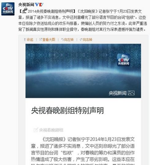 春晚剧组发特别声明:媒体恶意剧透违背职业操守