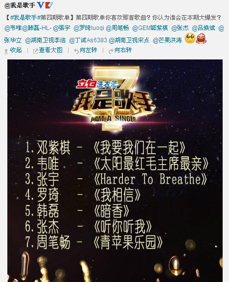 "我是歌手"曝第四期歌单 韩磊挑战沙宝亮"暗香"