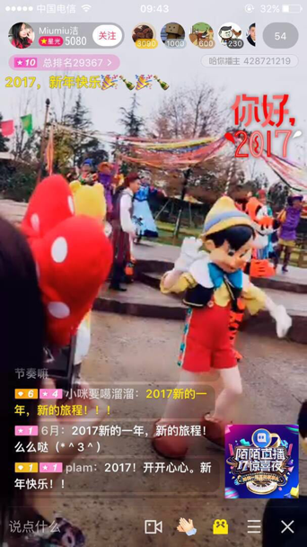 陌陌直播新年正能量 近千名播主展示“多彩中国”