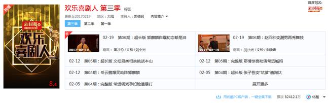 优酷助攻《欢乐喜剧人3》播放量破8亿 再创现象级喜剧综艺标杆