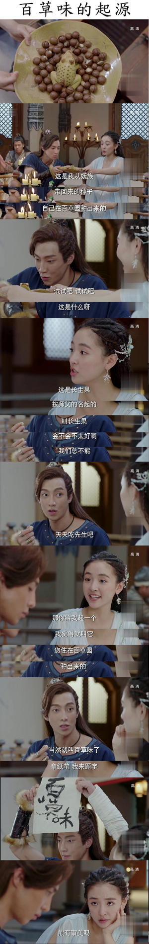 百草味又一次“丧心病狂”的古装广告,这次轮到了《择天记》!