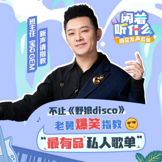 宝石Gem在酷狗歌单节目“开课” 曝《野狼disco》创作技巧