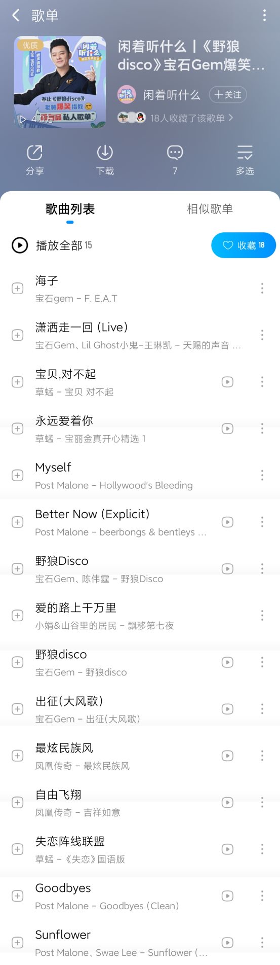 宝石Gem在酷狗歌单节目“开课” 曝《野狼disco》创作技巧