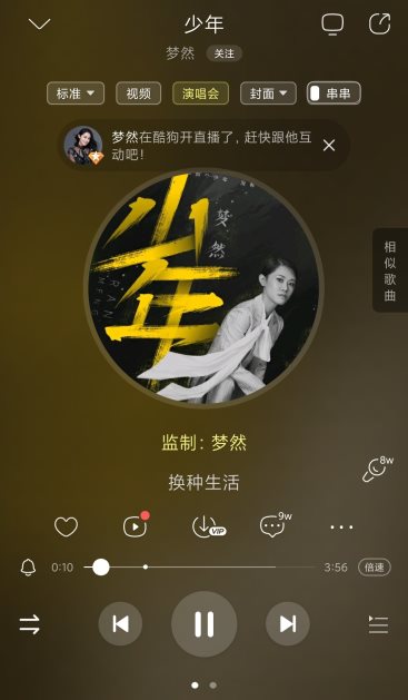 音乐人梦然在酷狗直播亮嗓,现场版《少年》超燃