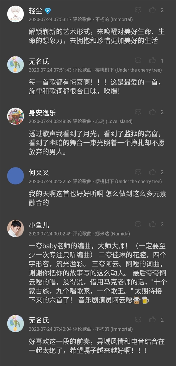 阿云嘎首张音乐剧专辑上线酷狗 喜提双榜冠军