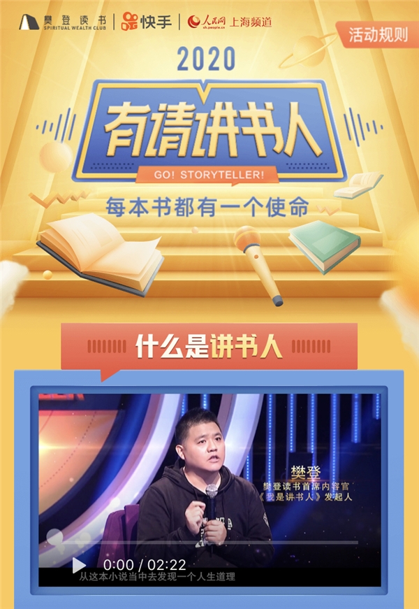 樊登读书发起全民讲书大赛,明星跨界参赛分享阅读人生