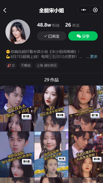 《宋小姐闹离婚》第二季来袭,这次宋小姐直接放大招,心机女无处遁形