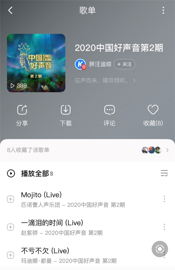李宇春为抢“神仙学员”放狠话 《2020中国好声音》歌单酷狗同步更新