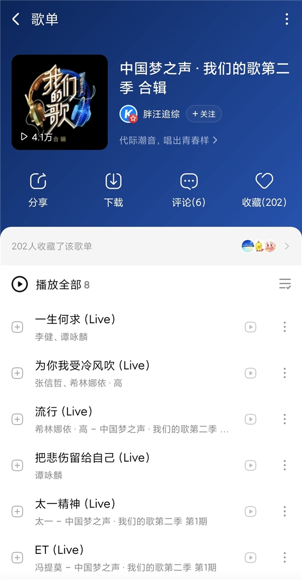 《我们的歌》重磅开播李健谭咏麟重量级合唱 音频已上线酷狗