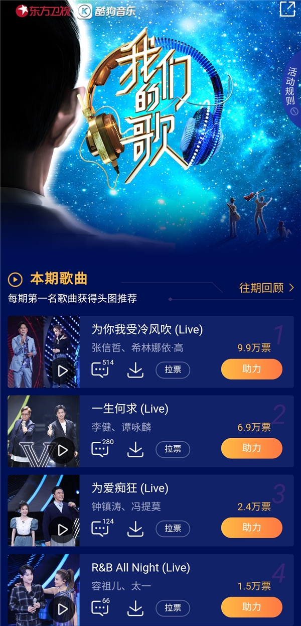 《我们的歌》重磅开播李健谭咏麟重量级合唱 音频已上线酷狗
