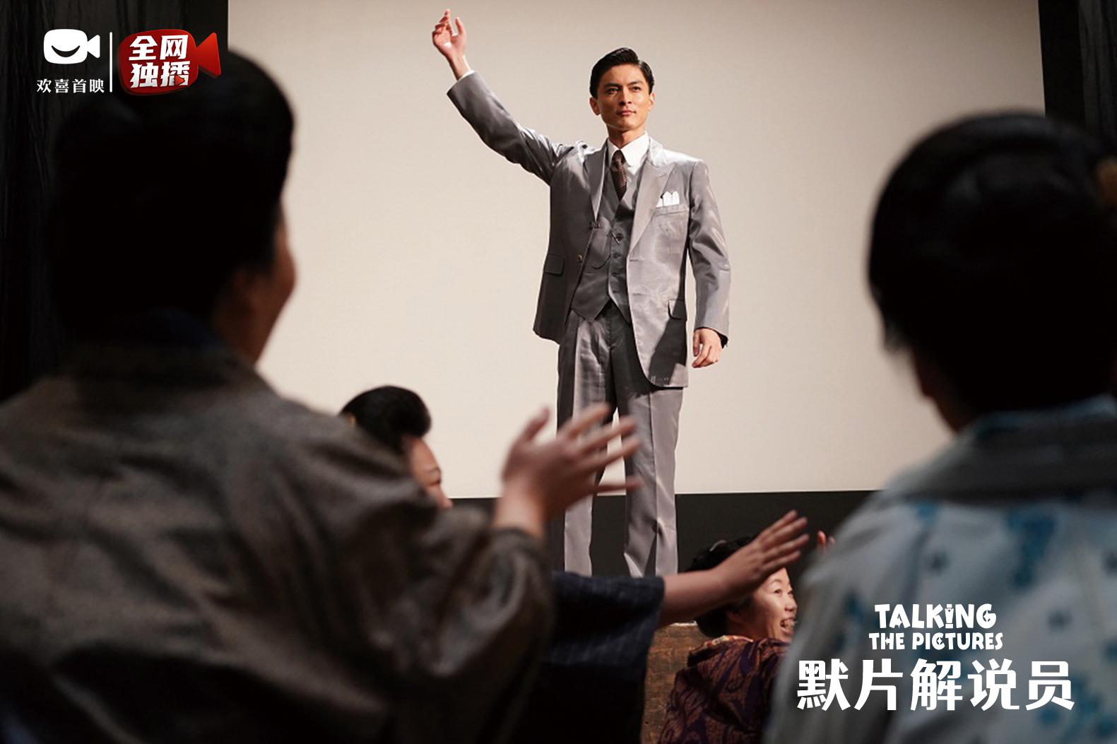 日本电影《默片解说员》登陆欢喜首映APP全网独播,犯罪喜剧致敬默片时代