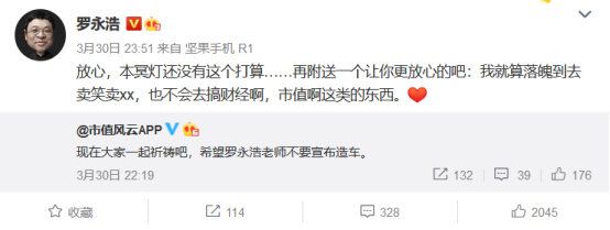 罗永浩:没有造车打算 到是可以和你聊聊感情