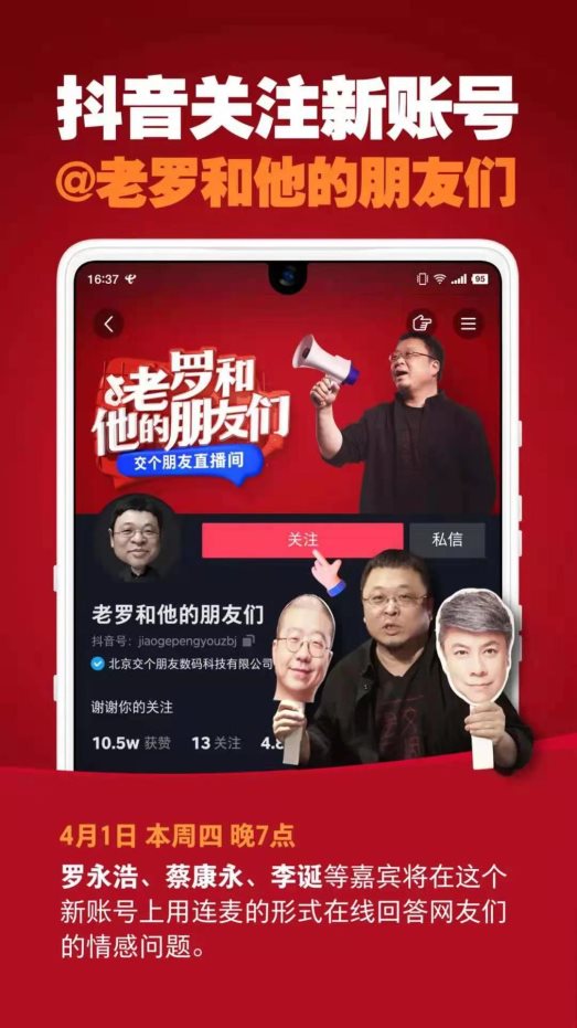 罗永浩:没有造车打算 到是可以和你聊聊感情