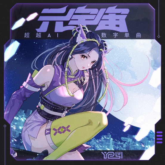 超越AI诞生曲上线,探索音乐元宇宙的无限可能