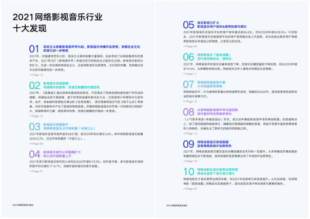 腾讯音乐数据研究院网络影视音乐专项报告,三大篇章剖析网络影视音乐发展