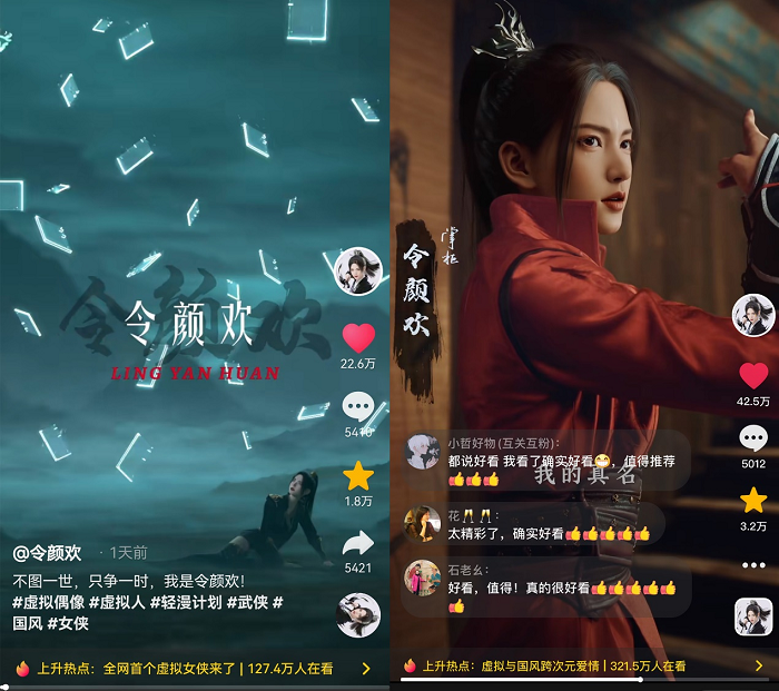 魔珐科技再造顶流高质量虚拟人,古风武侠虚拟偶像令颜欢火出圈