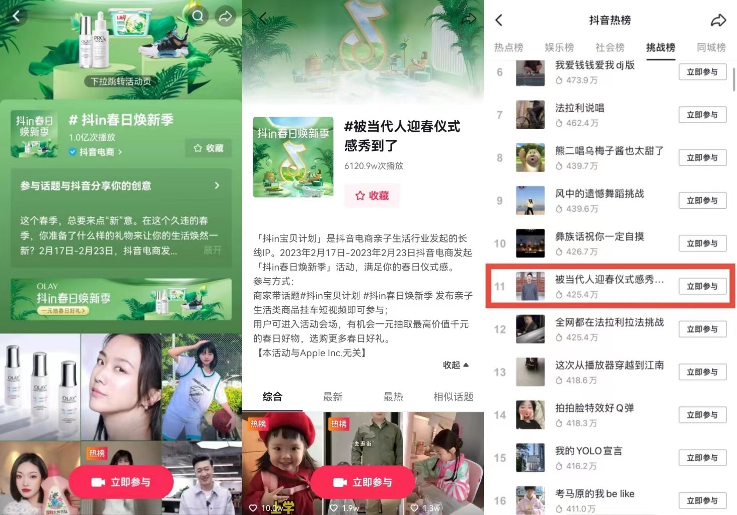 “新”意狂飙,抖音电商以“焕新”之名打造春日盛宴
