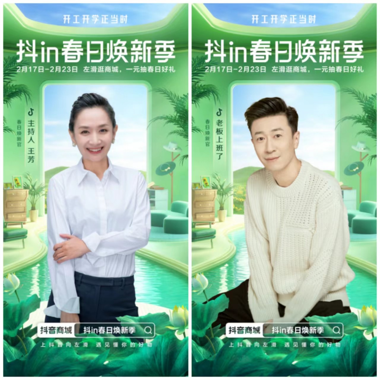 “新”意狂飙,抖音电商以“焕新”之名打造春日盛宴