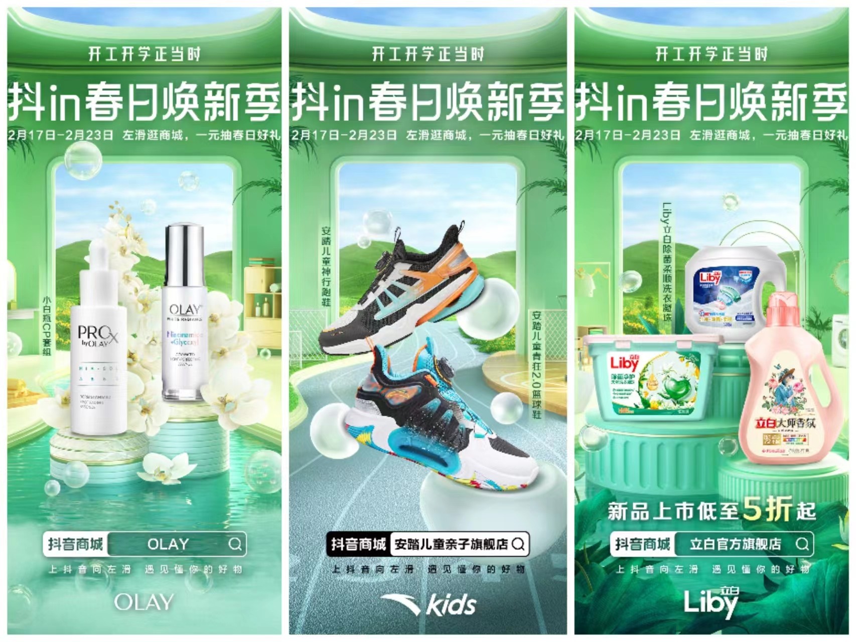 “新”意狂飙,抖音电商以“焕新”之名打造春日盛宴