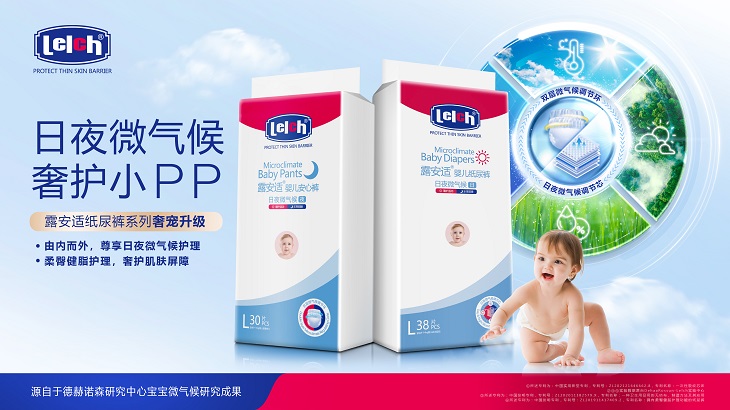露安适纸尿裤全新升级,携手代言人强势开局领跑高端母婴护理行业