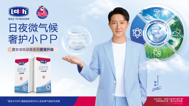 露安适纸尿裤全新升级,携手代言人强势开局领跑高端母婴护理行业