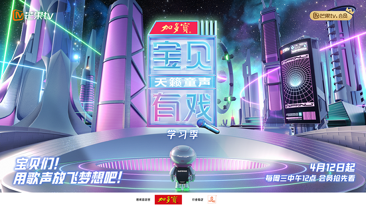 加多宝独家冠名《宝贝有戏天籁童声》 点亮少儿音乐梦