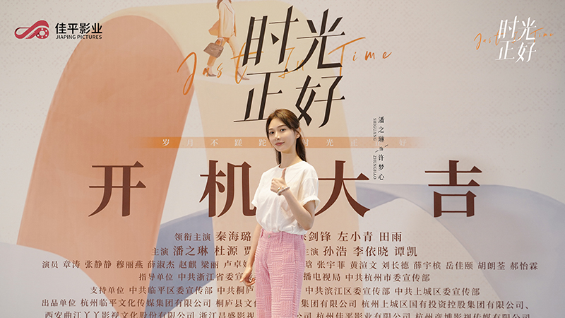 电视剧《时光正好》开机,探讨高生育成本下如何实现中年幸福感