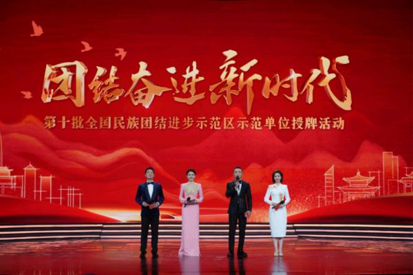 《团结奋进新时代》:共谱民族团结时代华章