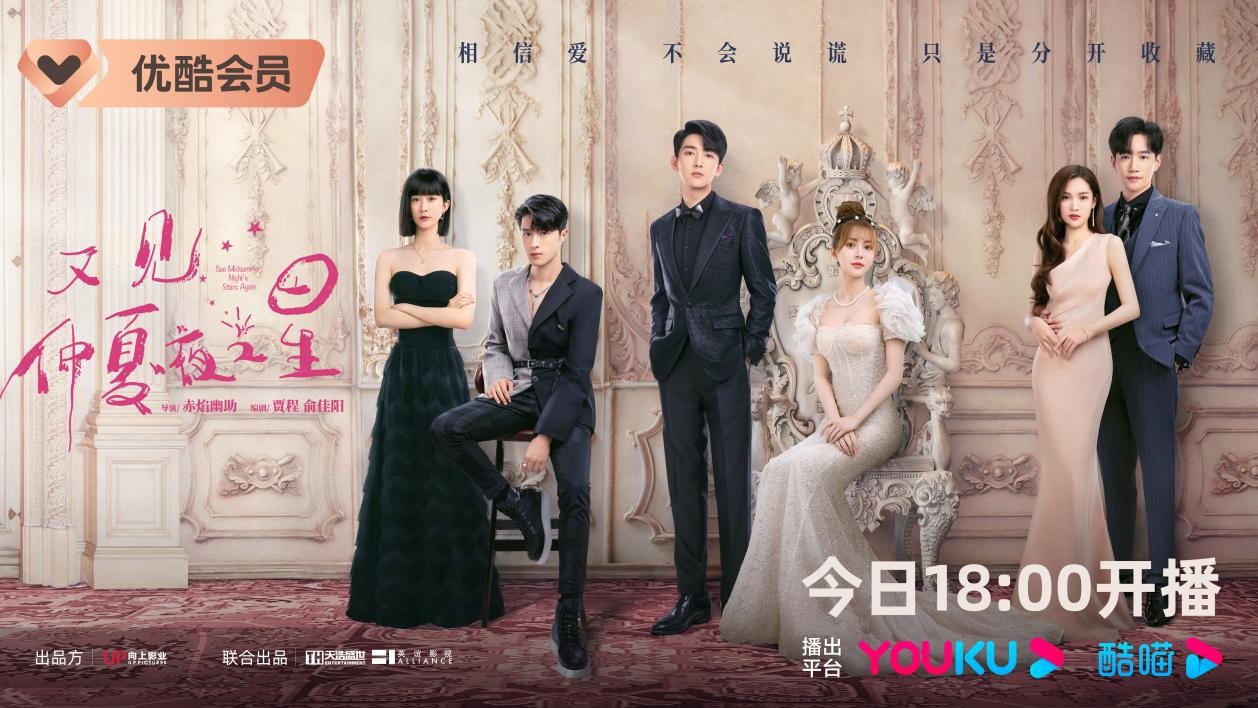 《又见仲夏夜之星》今晚开播，汤敏刘昱晗上演纯爱之恋
