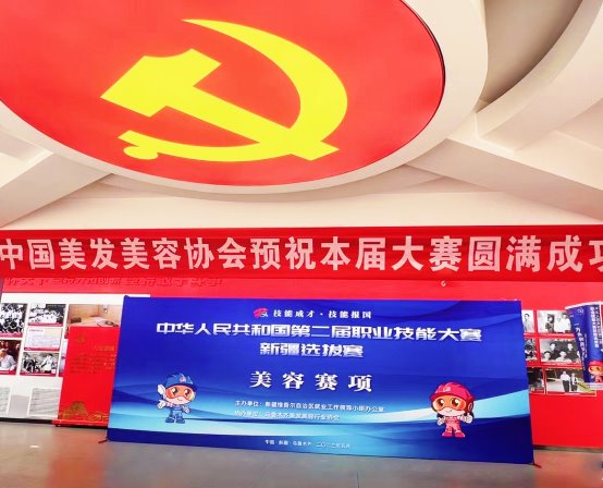 第二届全国技能大赛新疆选拔赛美容赛项在乌鲁木齐市圆满落幕