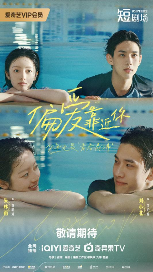 撒糖治愈系!青春剧《偏爱靠近你》刘小北朱林雨暖甜演绎