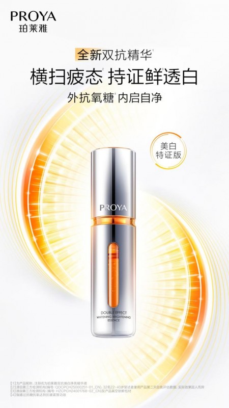 内外鲜活、无惧挑战,珀莱雅携手青春大使马柏全呈献全新双抗精华